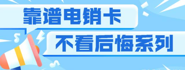 高频防封电销卡去哪里买